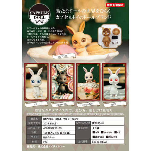 虾壳社 现货日本HMA扭蛋 CAPSULE DOLL VOL.3 兔子 拼装 摆件娃娃