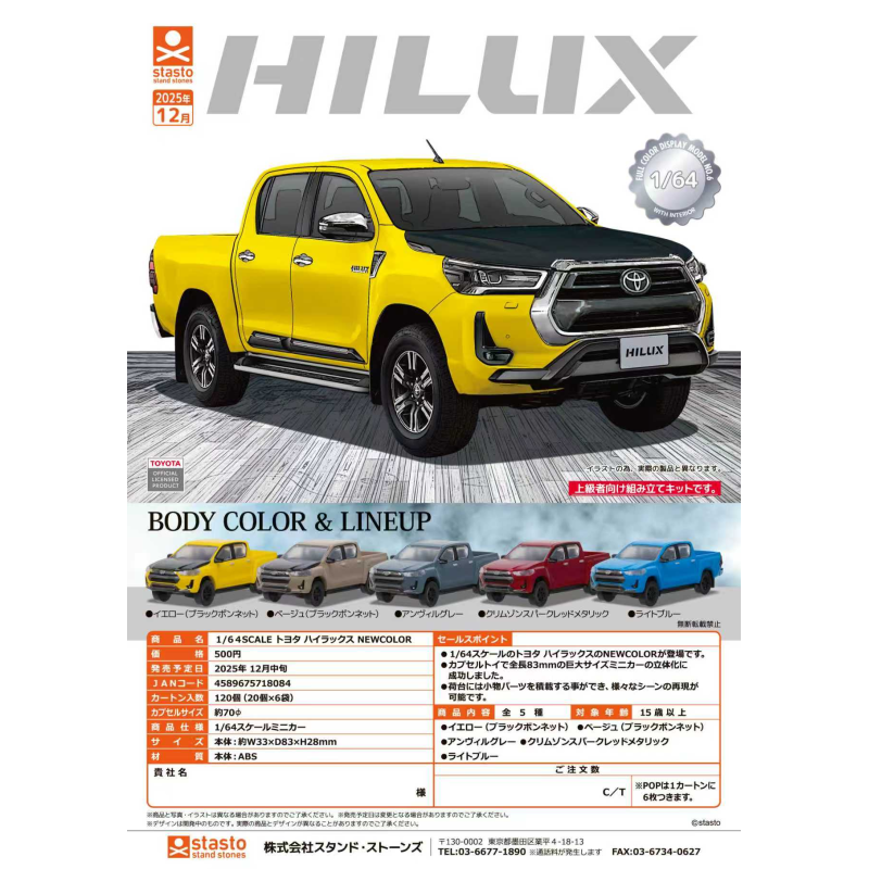 虾壳社 定金日本STASTO扭蛋 1/64丰田车小模型 新色 微缩摆件汽车