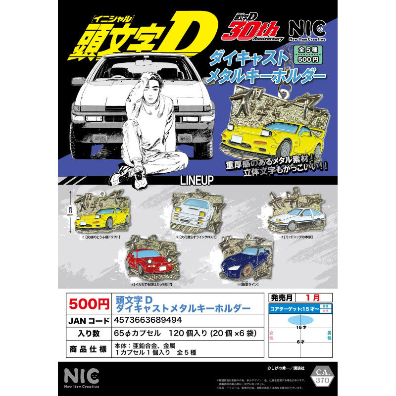 虾壳社 现货日本NIC扭蛋 头文字D 30周年 金属钥匙扣 立体字 藤原