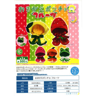 虾壳社 现货日本三日月扭蛋 斗篷换装 可爱 水果系列娃娃衣服娃衣