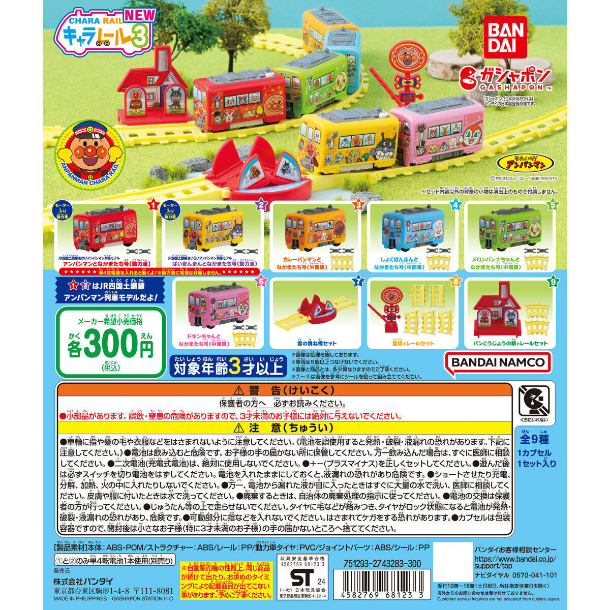 虾壳社 现货日本BANDAI扭蛋 万代 面包超人 小火车第三弹玩具儿童
