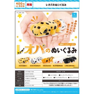 毛绒公仔 掌上豹纹守宫 仿真可爱再贩 现货日本QUALIA扭蛋 虾壳社