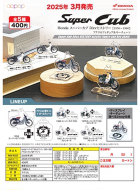 虾壳社 现货日本AOPOP扭蛋 super cub 超级幼兽立牌挂件本田HONDA
