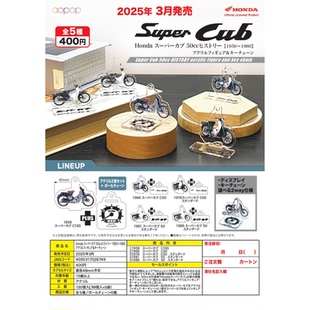 cub super 超级幼兽立牌挂件本田HONDA 现货日本AOPOP扭蛋 虾壳社
