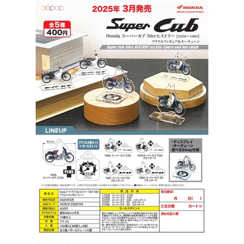 虾壳社 现货日本AOPOP扭蛋 super cub 超级幼兽立牌挂件本田HONDA