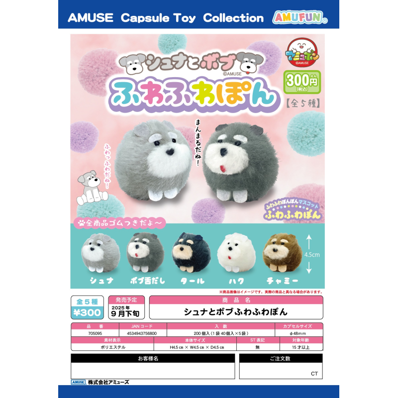 虾壳社 现货日本AMUSE扭蛋 圆滚滚狗狗毛绒摆件 毛茸茸 可爱 小狗
