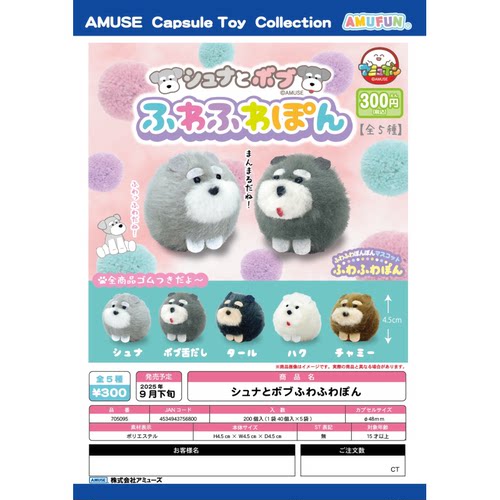 虾壳社 现货日本AMUSE扭蛋 圆滚滚狗狗毛绒摆件 毛茸茸 可爱 小狗
