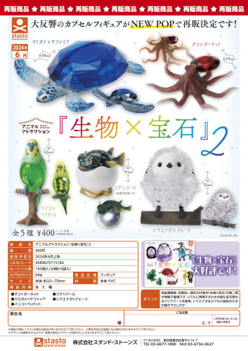 虾壳社 现货日本STASTO扭蛋 生物X宝石第2弹 再贩银喉长尾雀 钻石