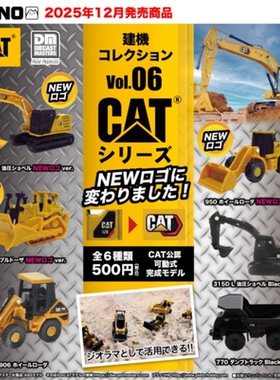 虾壳社 现货日本MONO扭蛋 CAT系列联名工程车小模型 第六弹 玩具