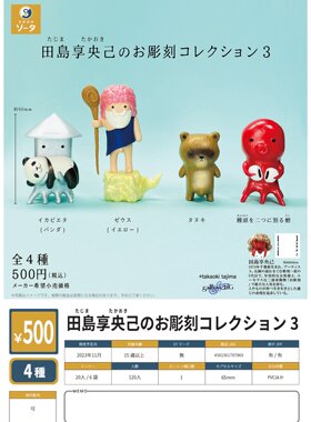 虾壳社 现货日本SO-TA扭蛋 木雕小人 神仙和鱿鱼 第3弹 田岛享央