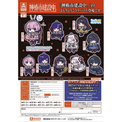 虾壳社 现货日本STASTO扭蛋 神椿市建设中 Q版橡胶挂件 夜河世界