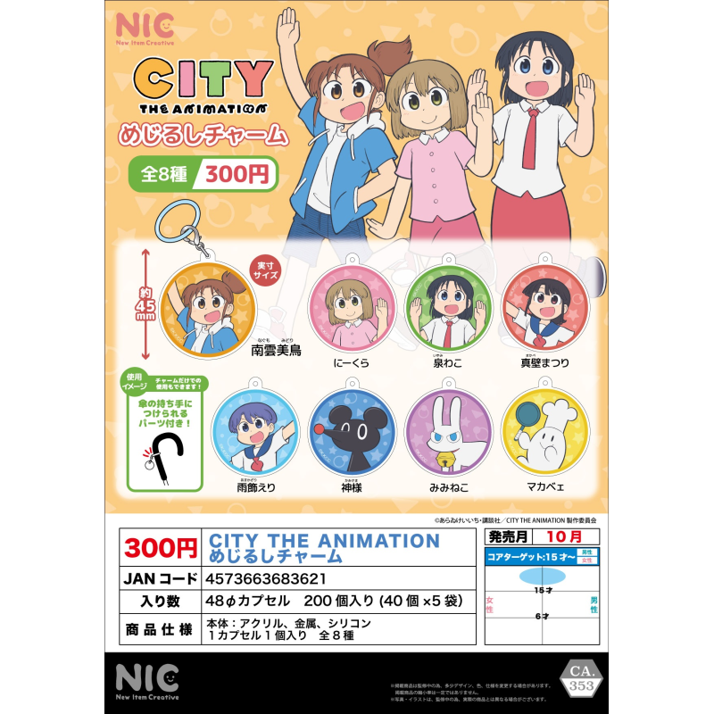 虾壳社 现货日本NIC扭蛋 CITY THE ANIMATION 平面标识挂件 伞柄
