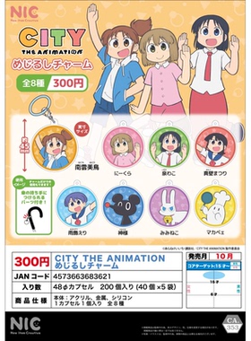 虾壳社 现货日本NIC扭蛋 CITY THE ANIMATION 平面标识挂件 伞柄