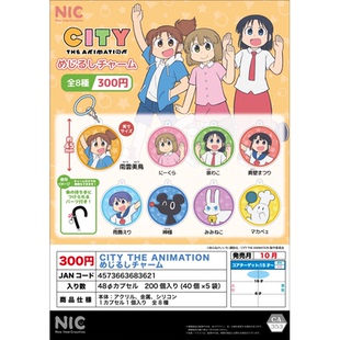 平面标识挂件 虾壳社 伞柄 ANIMATION THE 现货日本NIC扭蛋 CITY