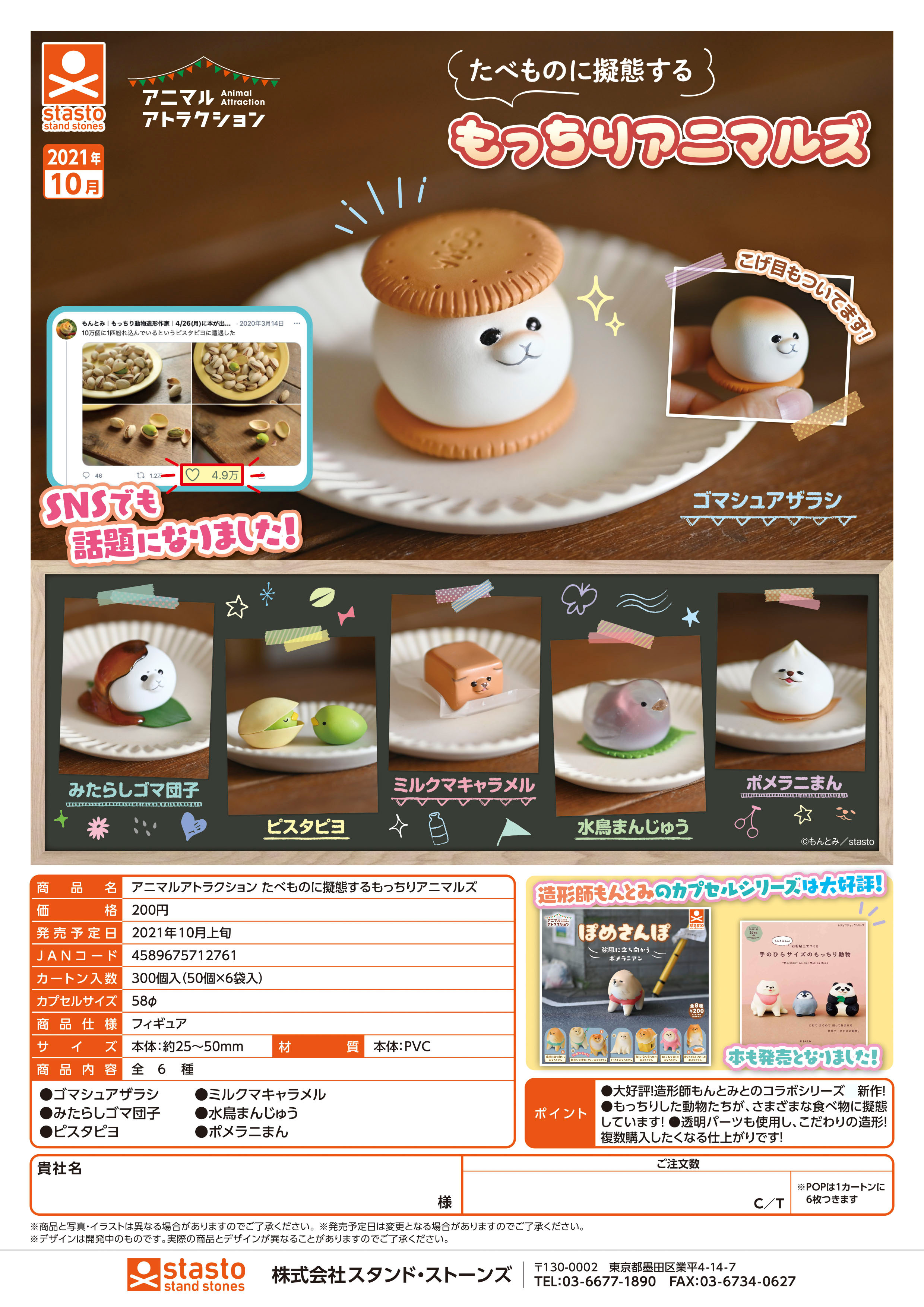 10月预售stasto海豹变成零食扭蛋