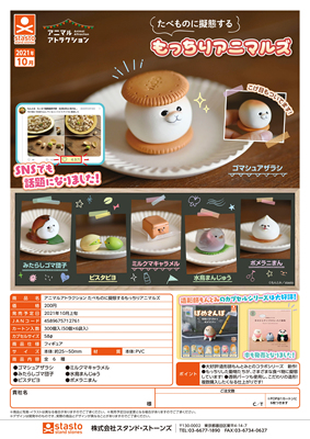 10月预售stasto海豹变成零食扭蛋