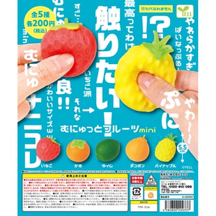 虾壳社 现货日本YELL扭蛋 捏捏水果球 迷你 仿真 不可食用 草莓