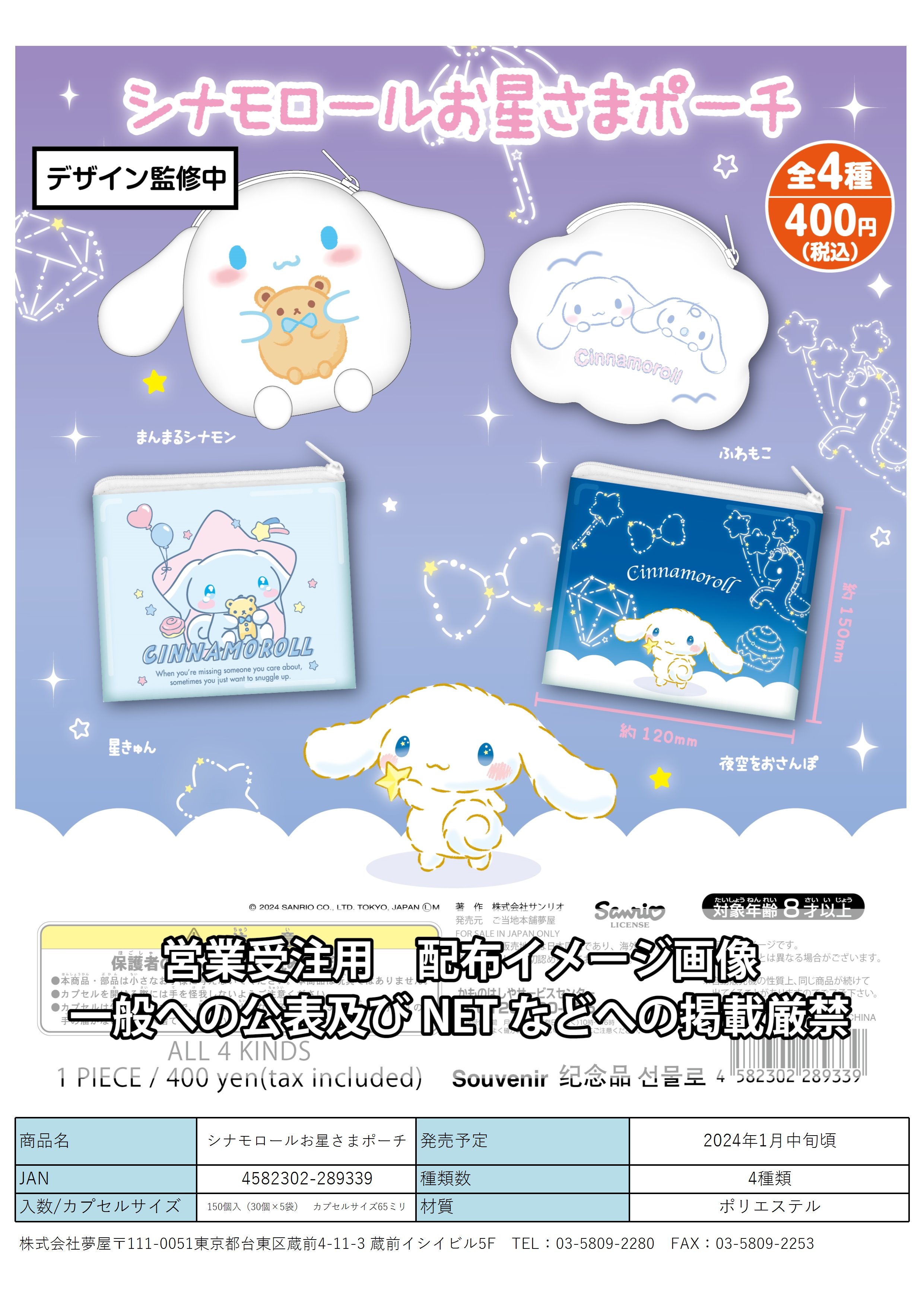 虾壳社 现货日本梦屋扭蛋 三丽鸥 大耳狗星座收纳包 小钱包 玉桂