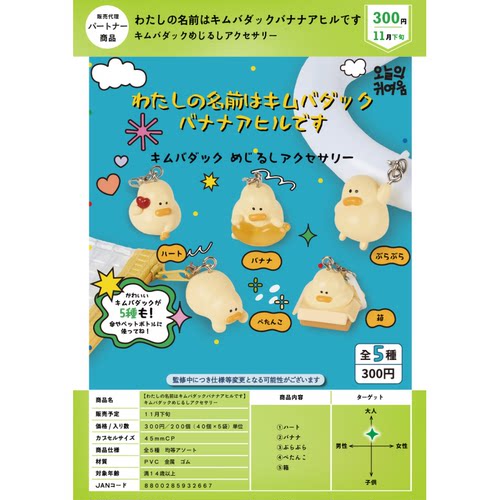 虾壳社 现货日本BRIGHT LINK扭蛋 金鸭鸭 立体标识挂件 背包 吊坠