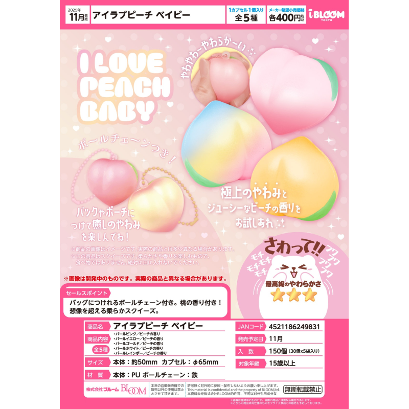 虾壳社 现货日本BLOOM扭蛋 桃子捏捏挂件 解压玩具 带香味 不可食