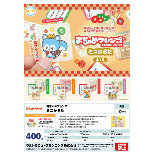 虾壳社 现货日本ULCAP扭蛋 Ochame Friends 动物迷你花牌 盒 玩具