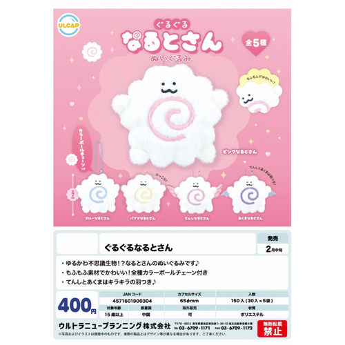 虾壳社 现货日本ULCAP扭蛋 可爱小鱼板毛绒挂件 可爱 吊饰 小翅膀