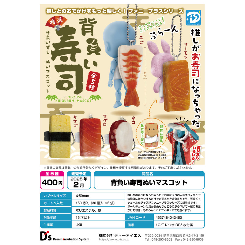 虾壳社 现货日本DIS扭蛋 我推变成了寿司 毛绒 挂件 仿真 娃用