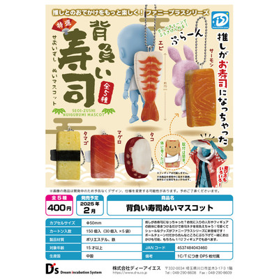 虾壳社 现货日本DIS扭蛋 我推变成了寿司 毛绒 挂件 仿真 娃用