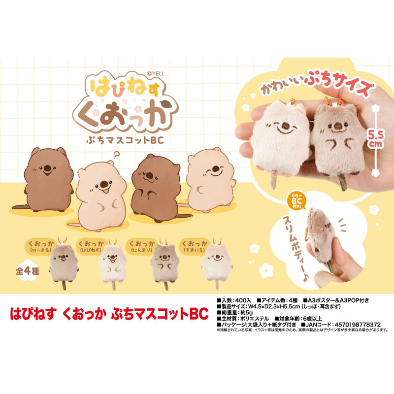 虾壳社 现货日本YELL毛绒 5.5cm 矮袋鼠挂件 可爱 胖公仔 吉祥物
