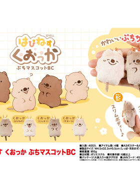 虾壳社 现货日本YELL毛绒 5.5cm 矮袋鼠挂件 可爱 胖公仔 吉祥物