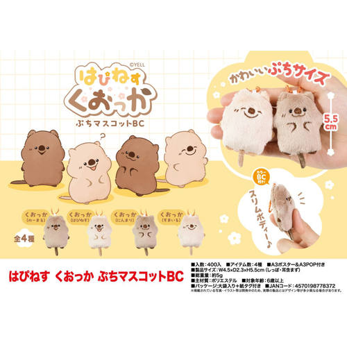虾壳社 现货日本YELL毛绒 5.5cm 矮袋鼠挂件 可爱 胖公仔 吉祥物