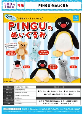 虾壳社 现货日本QUALIA扭蛋 PINGU毛绒 再贩 淘气小企鹅海豹 瑞士