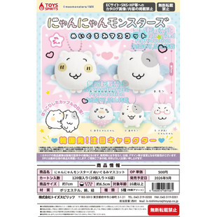 虾壳社 定金日本TOYS SPIRITS扭蛋 Nannan小怪物毛绒挂件 可爱 猫