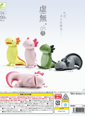 虾壳社 现货日本YELL扭蛋 虚无动物 六角恐龙篇2 摆件娃娃鱼 海洋
