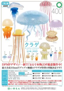 虾壳社 现货日本IKIMON扭蛋 水母图鉴挂件 背包吊坠 海月水母朝天