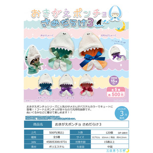 虾壳社 定金日本三日月扭蛋 娃娃斗篷 鲨鱼娃衣 第三弹 装饰 玩偶