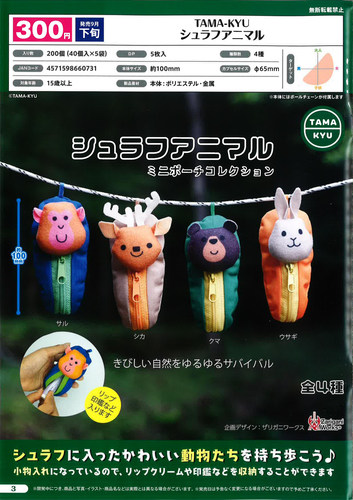 睡袋小动物收纳袋麋鹿兔子