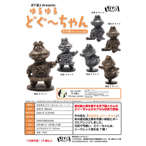 虾壳社 现货日本HMA扭蛋 在跳舞的土偶 摆件 拟人 可爱 人形陶土