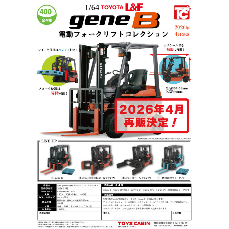虾壳社 定金日本TOYS CABIN扭蛋 1/64 丰田genB电动叉车收藏模型