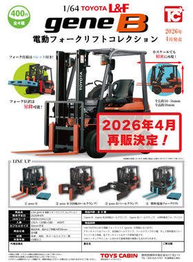 虾壳社 现货日本TOYS CABIN扭蛋 1/64 丰田genB电动叉车收藏模型