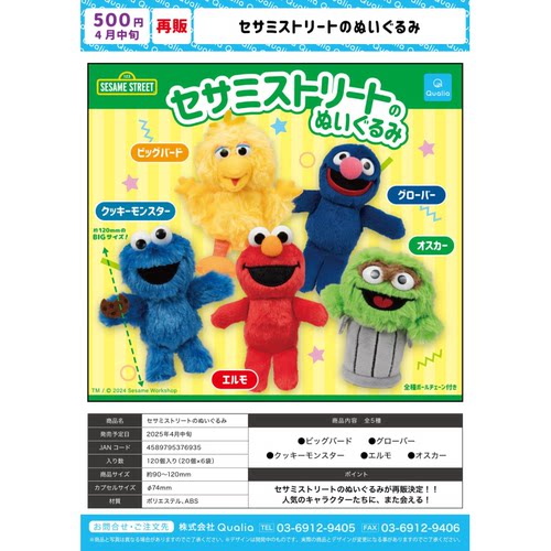 虾壳社 现货日本QUALIA扭蛋 芝麻街 毛绒 再贩 大鸟 动画片 少儿