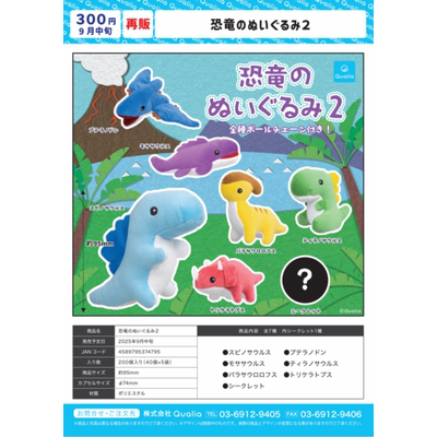 虾壳社 现货日本QUALIA扭蛋 恐龙毛绒第二弹 可爱 毛绒 儿童 再贩