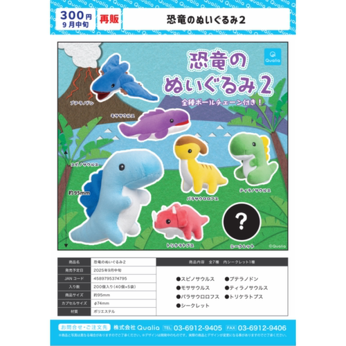 虾壳社 现货日本QUALIA扭蛋 恐龙毛绒第二弹 可爱 毛绒 儿童 再贩