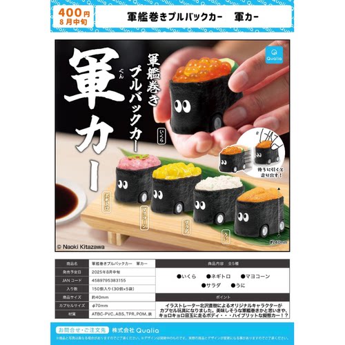 虾壳社 现货日本QUALIA扭蛋 寿司回力车 摆件 不可食用鱼子酱海胆