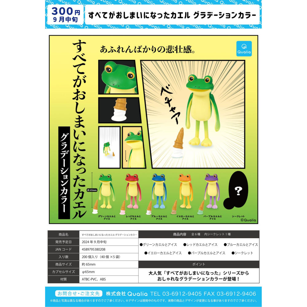虾壳社 现货日本QUALIA扭蛋 倒霉蛙的一天 渐变色 悲伤 悲剧 青蛙