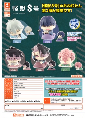 虾壳社 现货日本STASTO扭蛋 怪兽8号 睡眠小队 摆件2 保科宗四郎