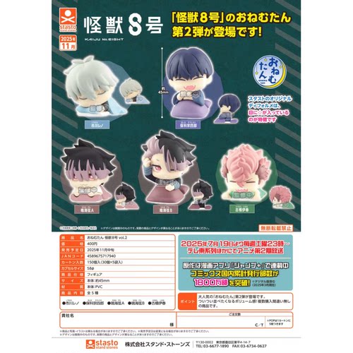 虾壳社 现货日本STASTO扭蛋 怪兽8号 睡眠小队 摆件2 保科宗四郎
