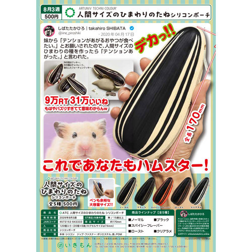 虾壳社 定金日本IKIMON扭蛋 人类尺寸的瓜子硅胶包 实用 小物收纳