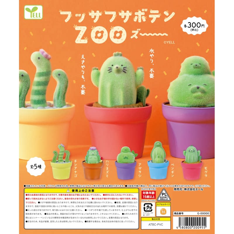 虾壳社 现货日本YELL扭蛋 仙人掌动物园 植绒 摆件 可爱 盆栽 蛇