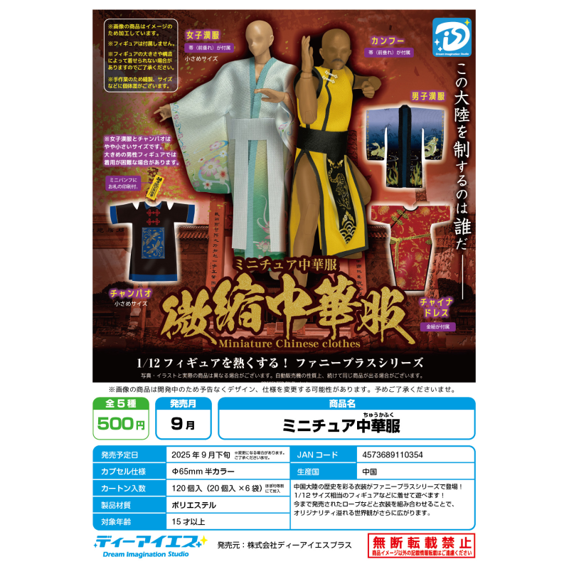 虾壳社 现货日本DIS扭蛋 玩偶用唐装 1/12 中华服 男用 女用 装饰